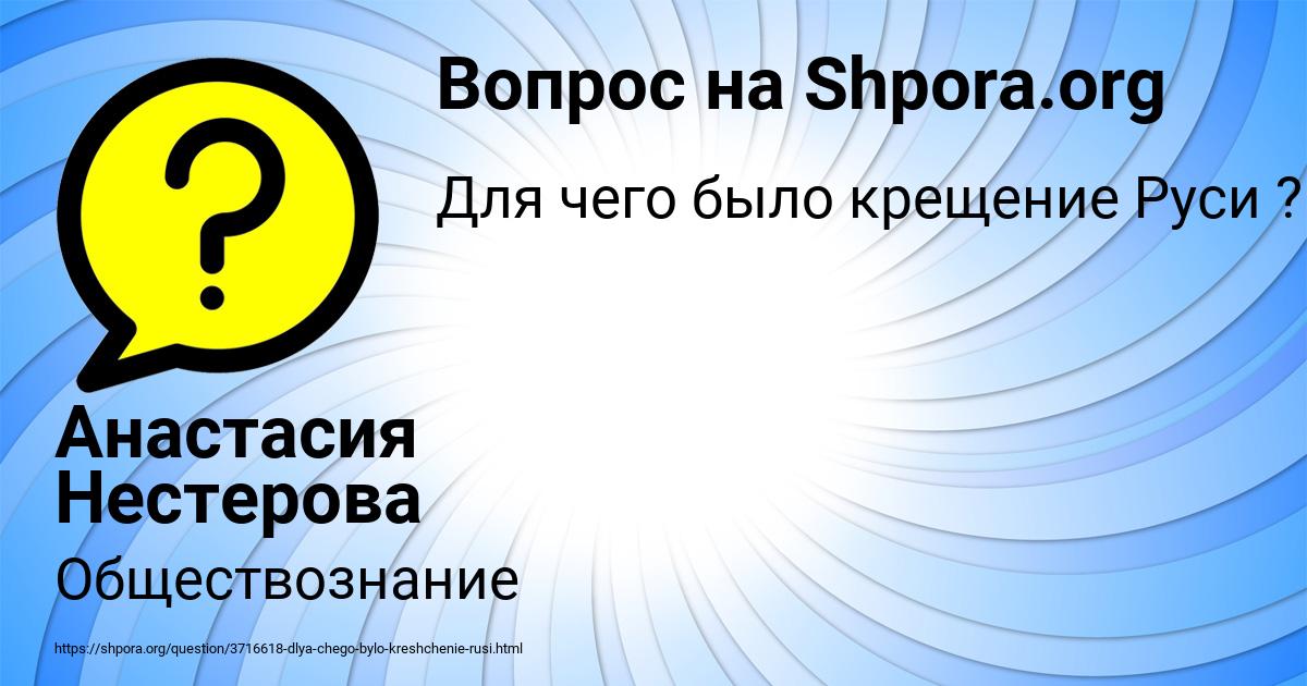 Картинка с текстом вопроса от пользователя Анастасия Нестерова