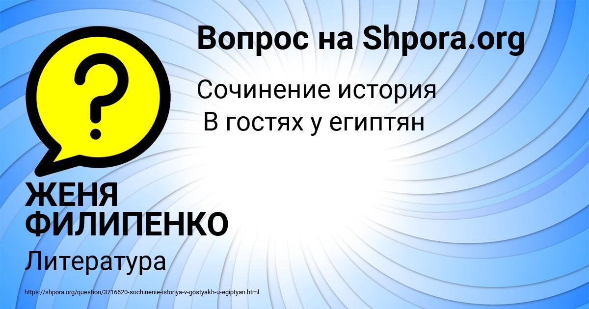 Картинка с текстом вопроса от пользователя ЖЕНЯ ФИЛИПЕНКО