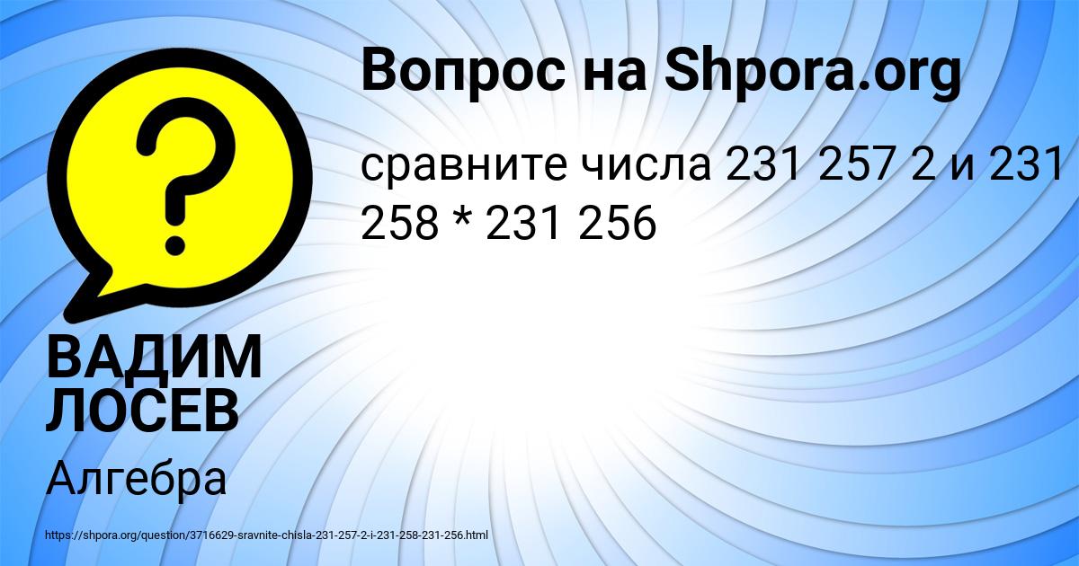 Картинка с текстом вопроса от пользователя ВАДИМ ЛОСЕВ