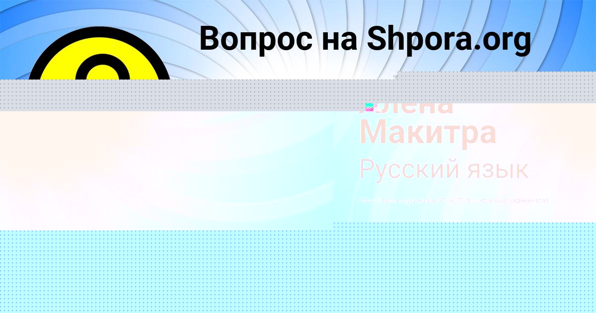 Картинка с текстом вопроса от пользователя Алена Макитра
