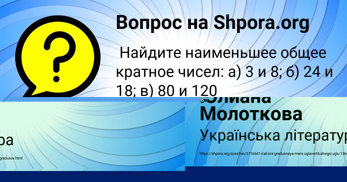 Картинка с текстом вопроса от пользователя Юлиана Молоткова