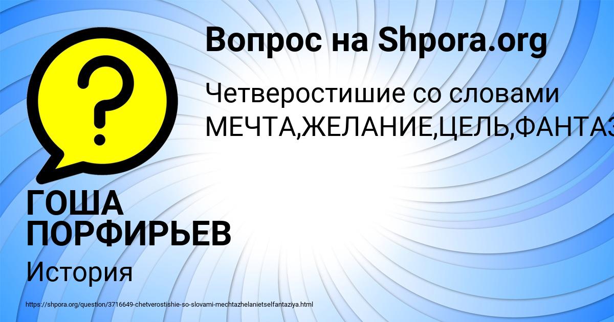 Картинка с текстом вопроса от пользователя ГОША ПОРФИРЬЕВ