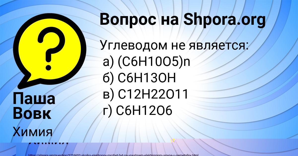 Картинка с текстом вопроса от пользователя Диана Коваленко
