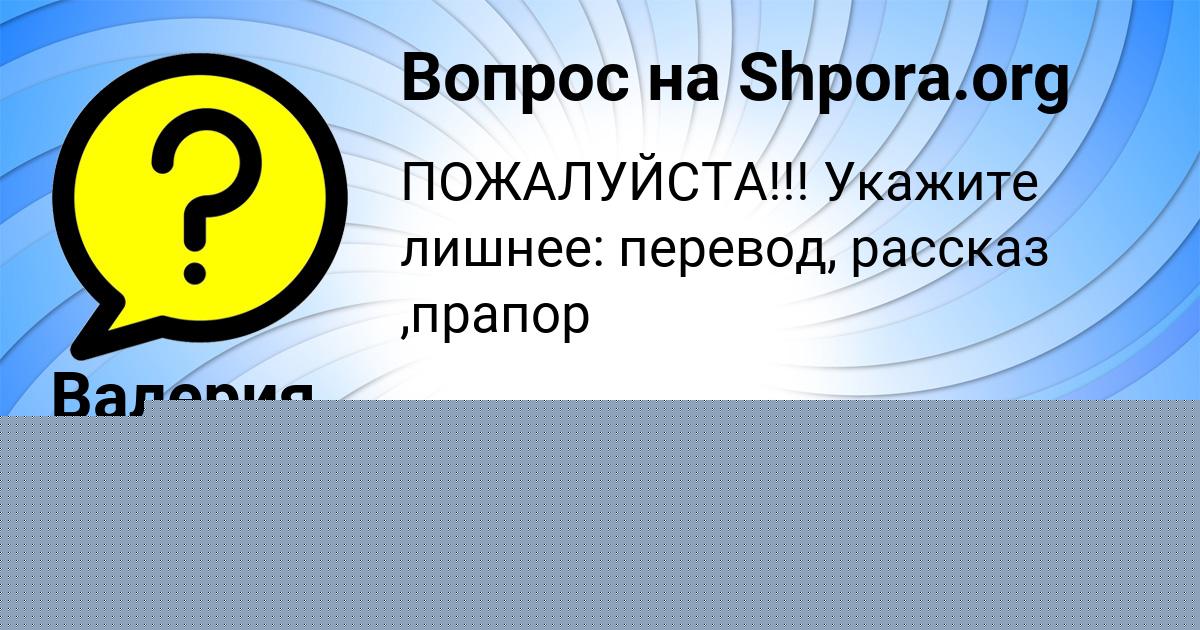 Картинка с текстом вопроса от пользователя Валерия Вовк