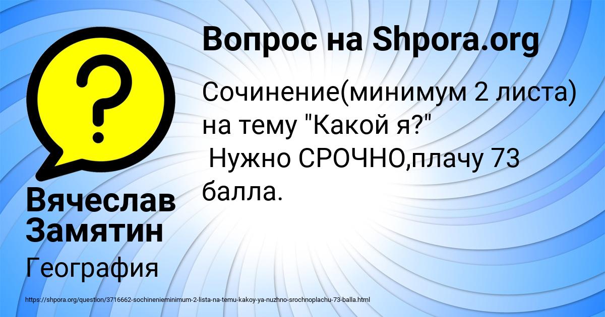 Картинка с текстом вопроса от пользователя Вячеслав Замятин