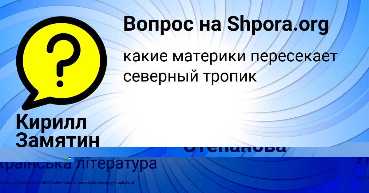Картинка с текстом вопроса от пользователя Кирилл Замятин