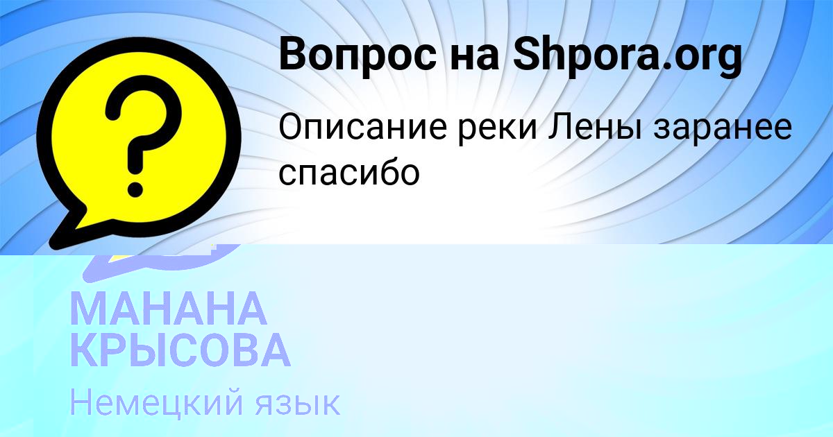 Картинка с текстом вопроса от пользователя МАНАНА КРЫСОВА
