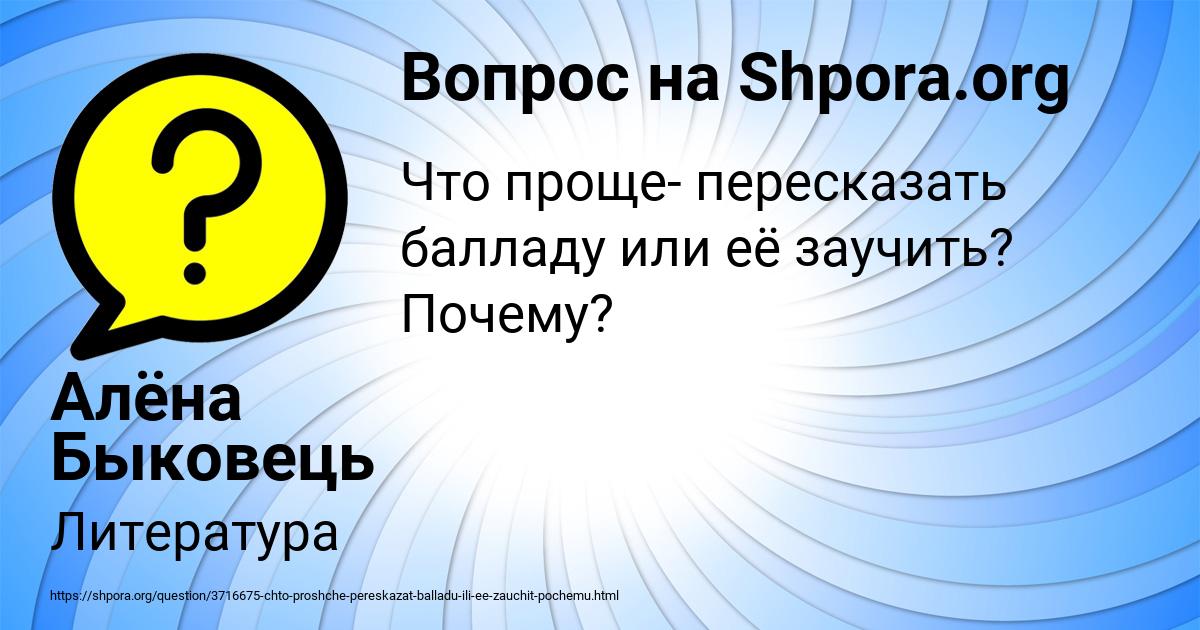 Картинка с текстом вопроса от пользователя Алёна Быковець