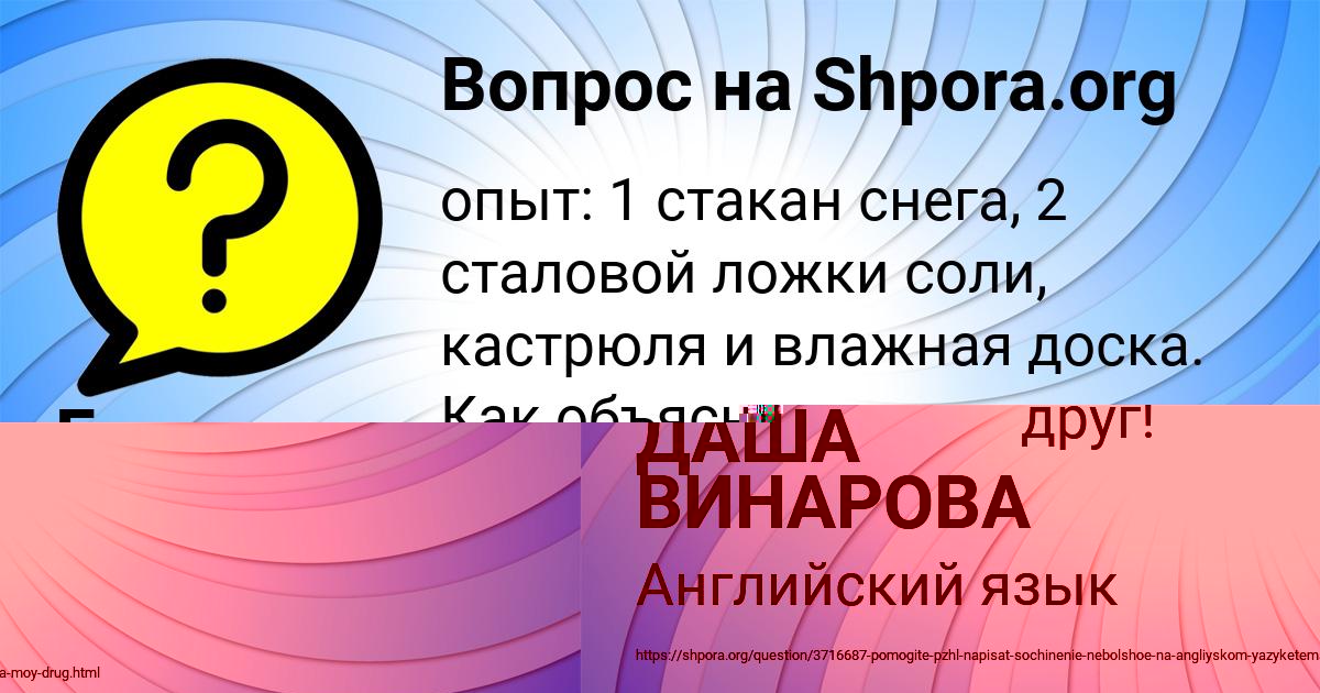 Картинка с текстом вопроса от пользователя ДАША ВИНАРОВА