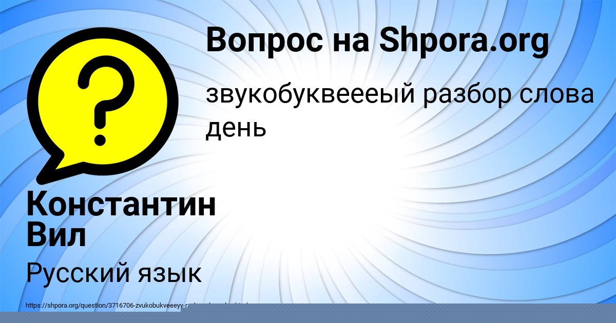 Картинка с текстом вопроса от пользователя Константин Вил