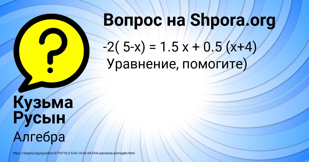 Картинка с текстом вопроса от пользователя Кузьма Русын