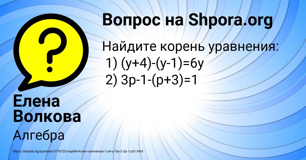 Картинка с текстом вопроса от пользователя Елена Волкова