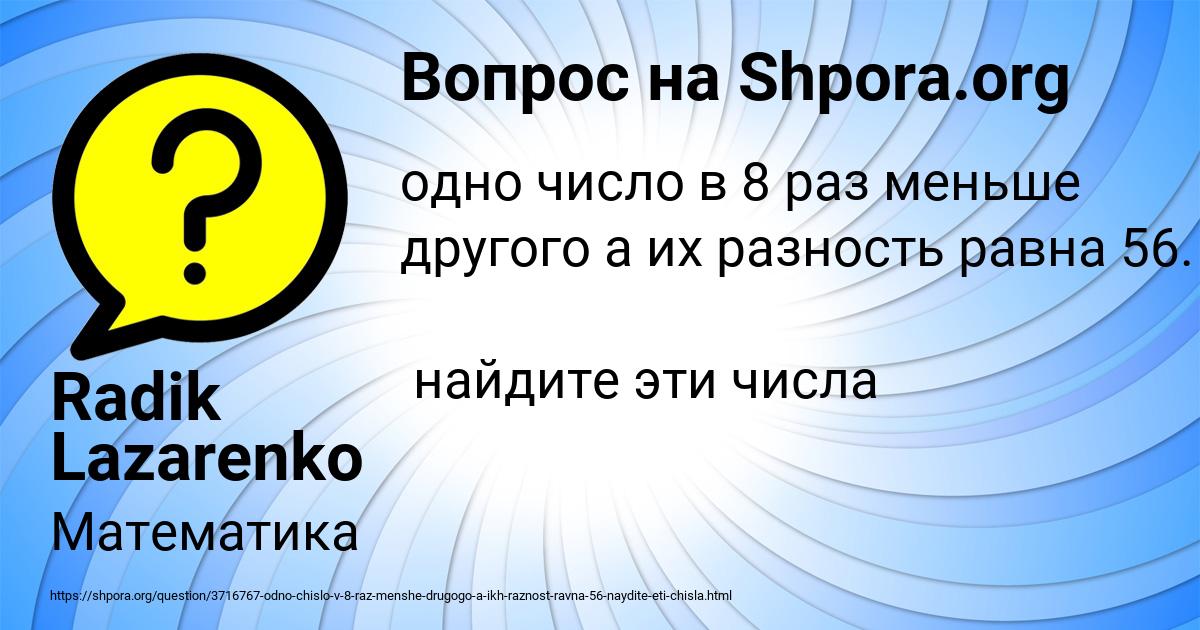 Картинка с текстом вопроса от пользователя Radik Lazarenko