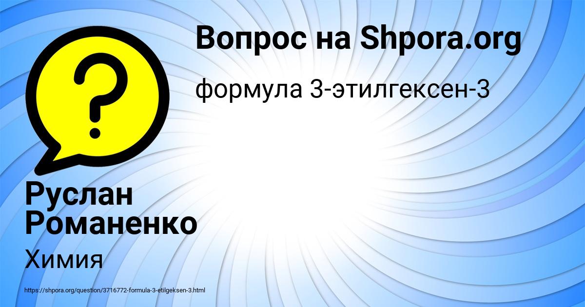 Картинка с текстом вопроса от пользователя Руслан Романенко