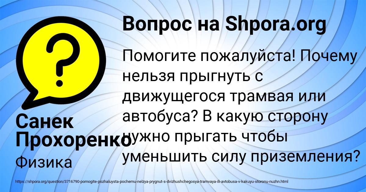 Картинка с текстом вопроса от пользователя Санек Прохоренко