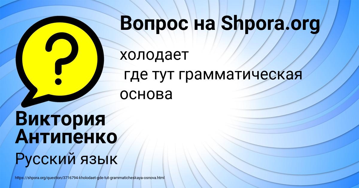 Картинка с текстом вопроса от пользователя Виктория Антипенко