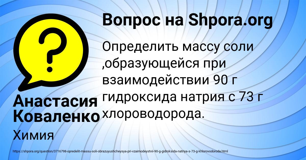 Картинка с текстом вопроса от пользователя Анастасия Коваленко