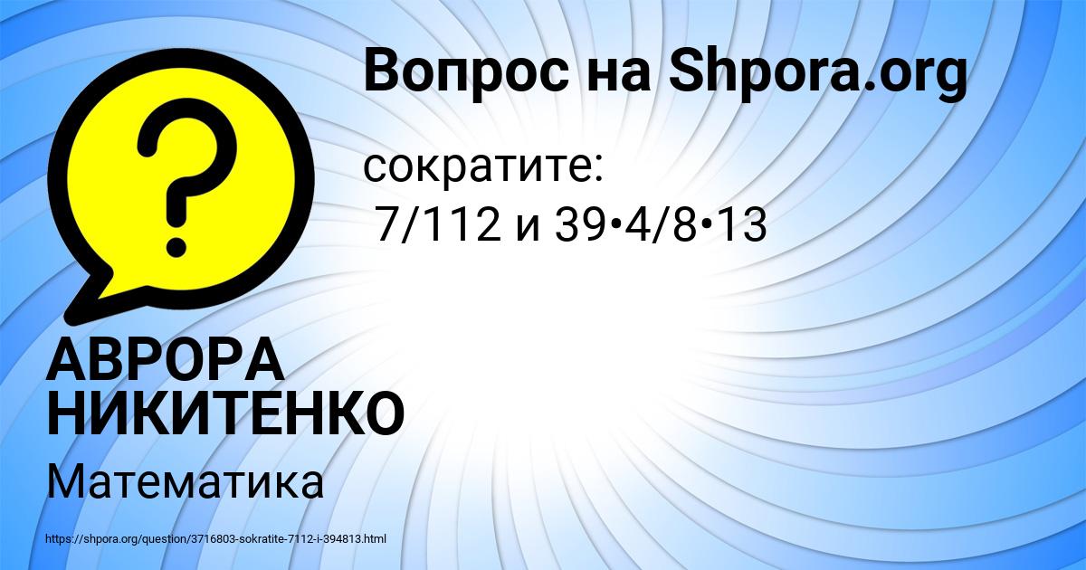 Картинка с текстом вопроса от пользователя АВРОРА НИКИТЕНКО
