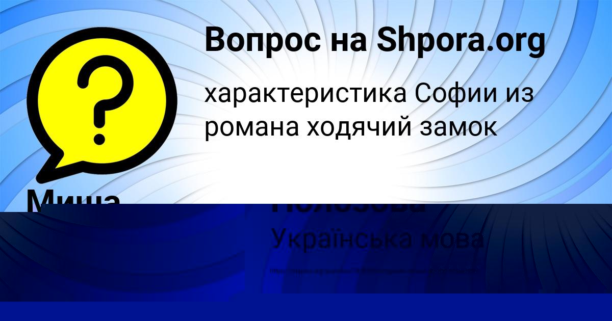 Картинка с текстом вопроса от пользователя Миша Передрий