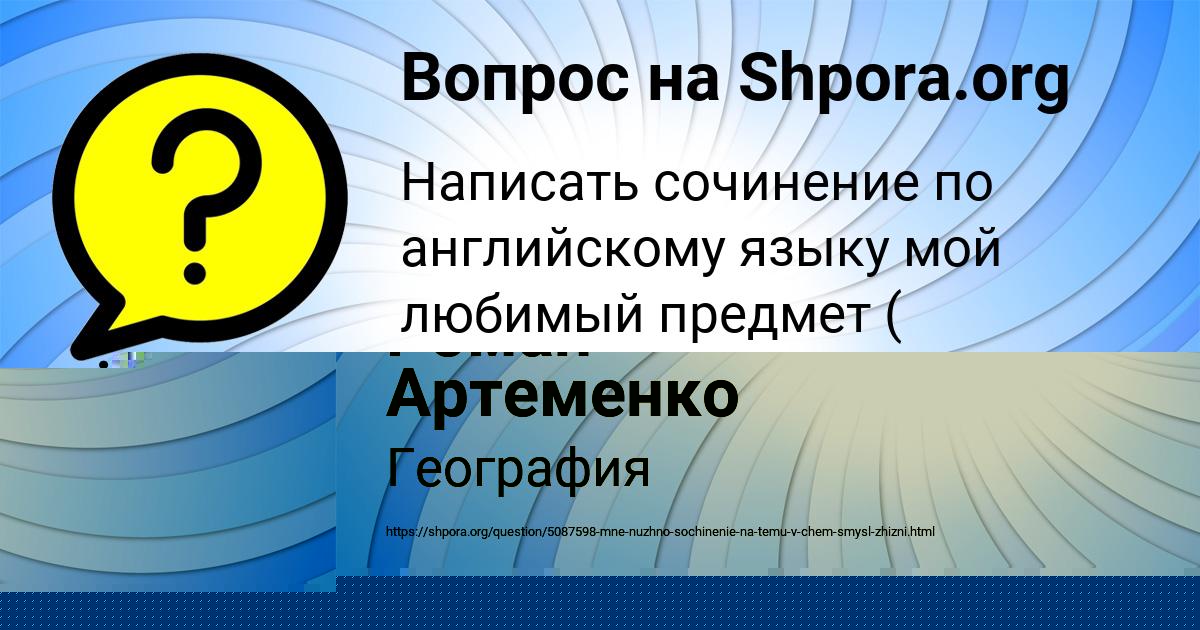 Картинка с текстом вопроса от пользователя ТЁМА ПЫСАРЕНКО