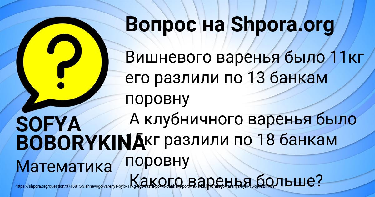 Картинка с текстом вопроса от пользователя SOFYA BOBORYKINA