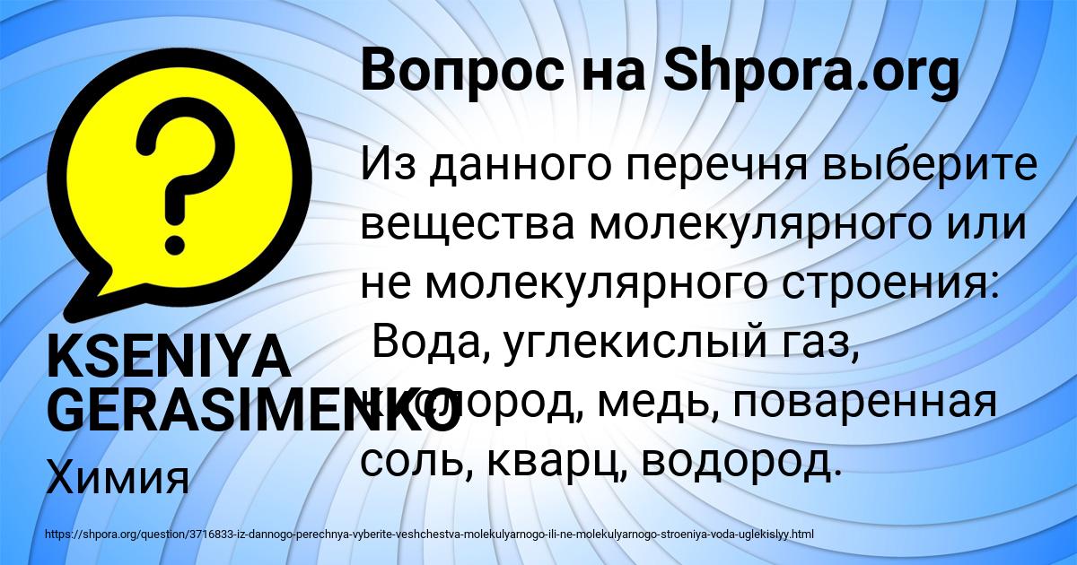 Картинка с текстом вопроса от пользователя KSENIYA GERASIMENKO