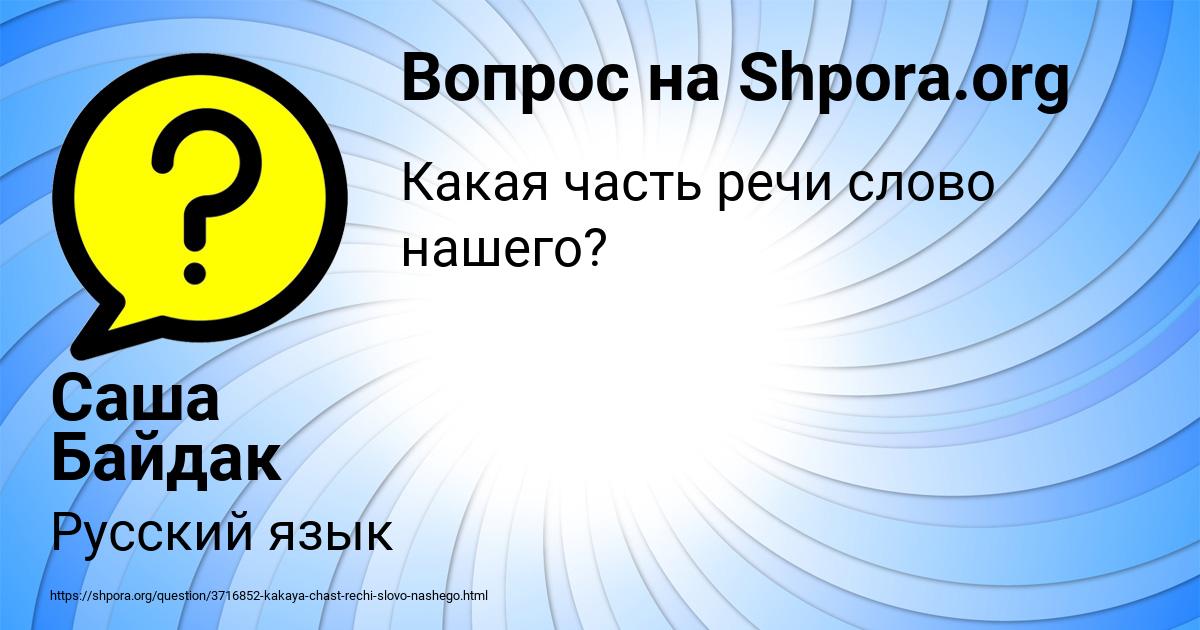 Картинка с текстом вопроса от пользователя Саша Байдак