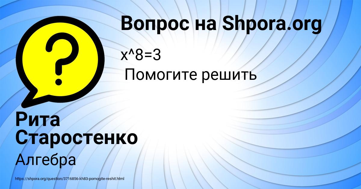 Картинка с текстом вопроса от пользователя Рита Старостенко