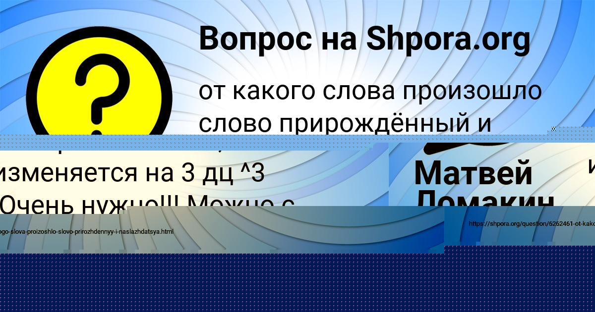 Картинка с текстом вопроса от пользователя Матвей Ломакин