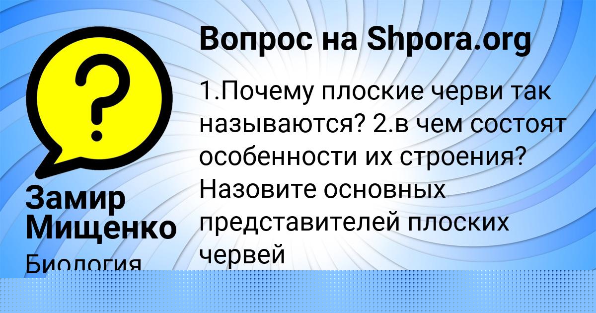 Картинка с текстом вопроса от пользователя Замир Мищенко