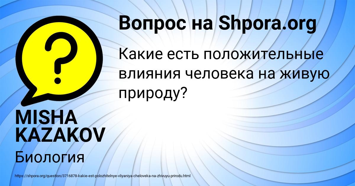 Картинка с текстом вопроса от пользователя MISHA KAZAKOV