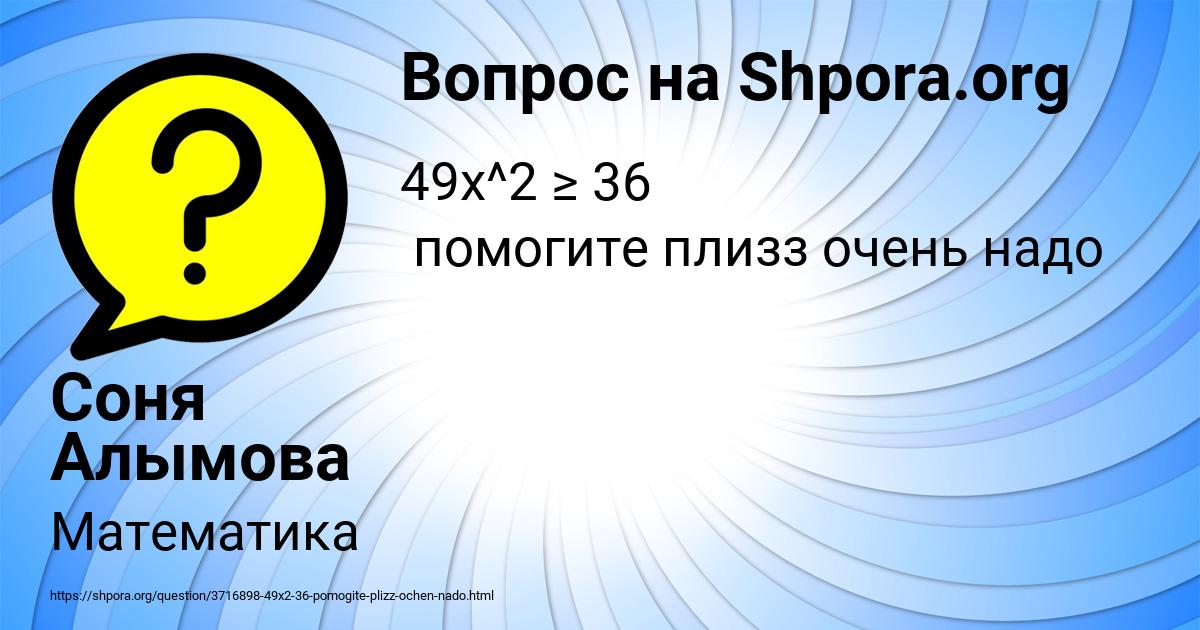 Картинка с текстом вопроса от пользователя Соня Алымова