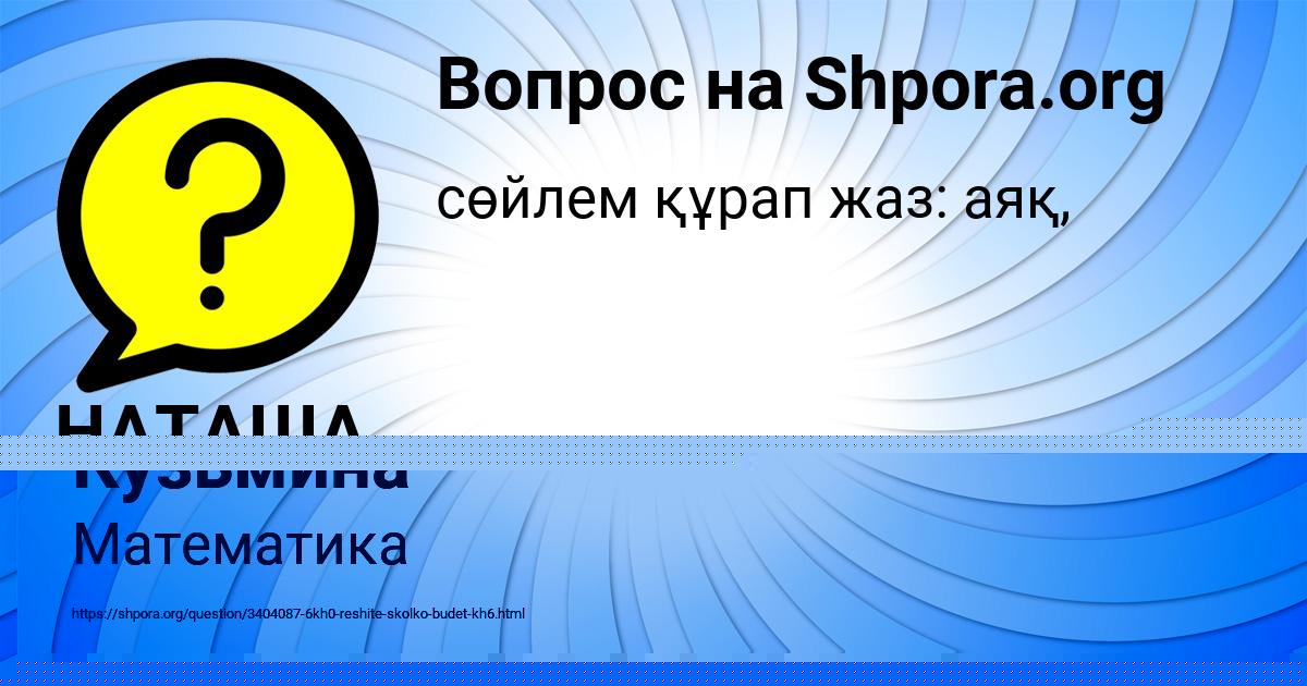 Картинка с текстом вопроса от пользователя НАТАША НАХИМОВА