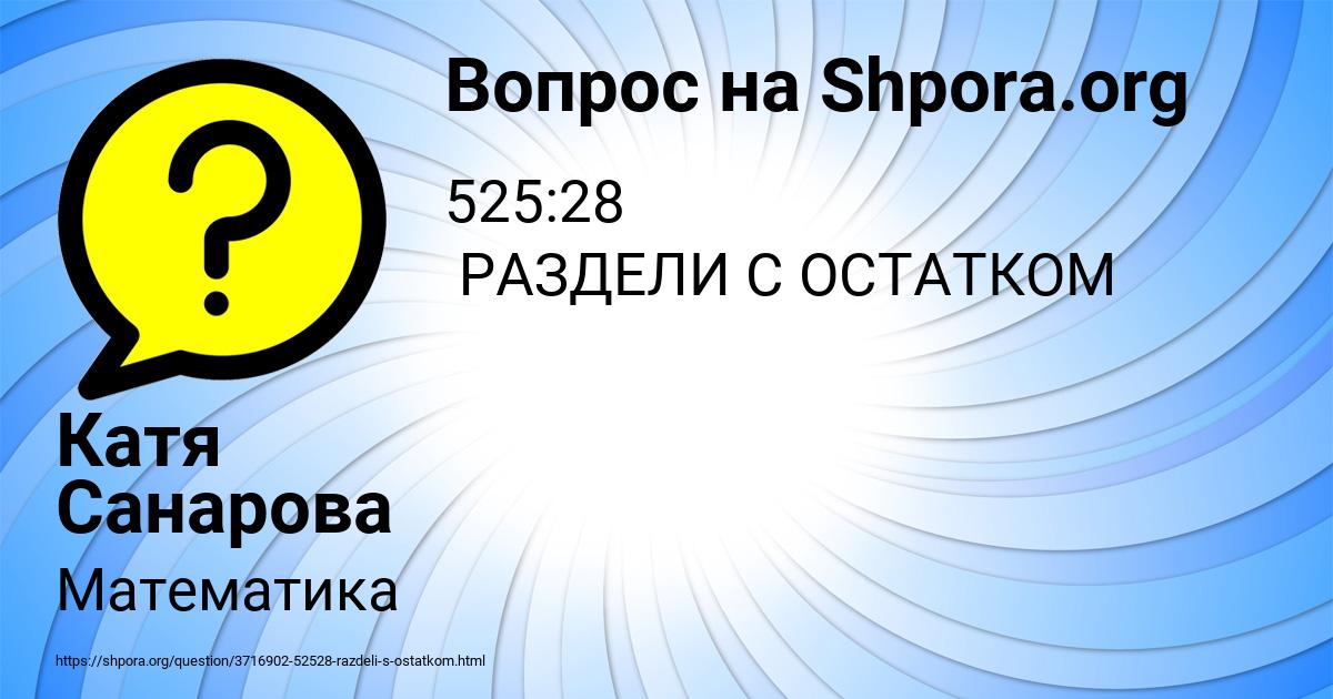 Картинка с текстом вопроса от пользователя Катя Санарова