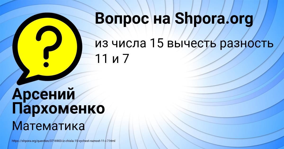 Картинка с текстом вопроса от пользователя Арсений Пархоменко