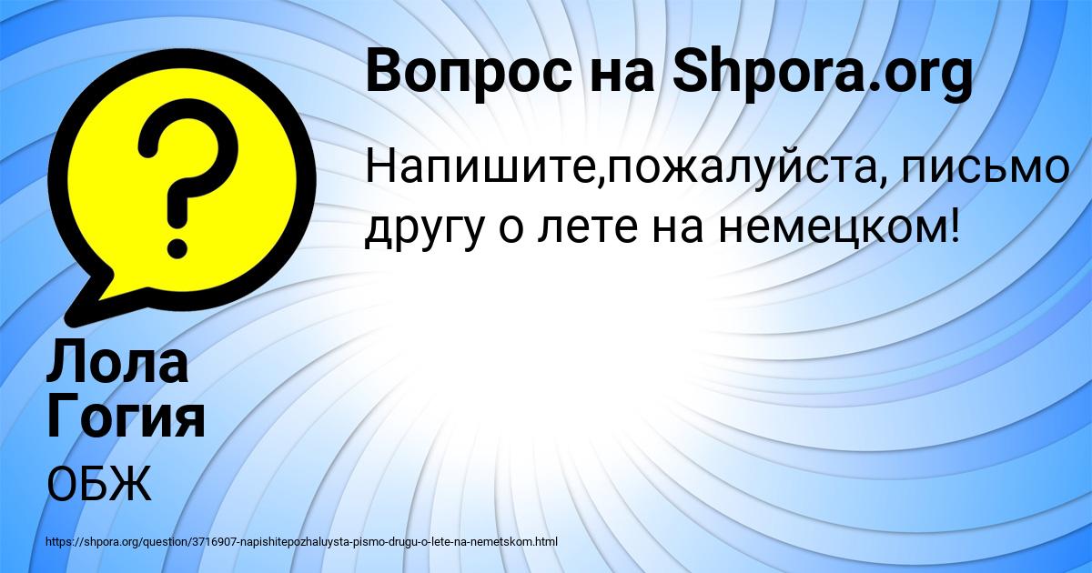 Картинка с текстом вопроса от пользователя Лола Гогия