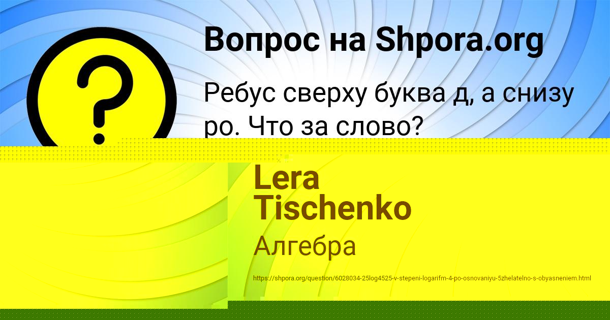 Картинка с текстом вопроса от пользователя Валера Сокил