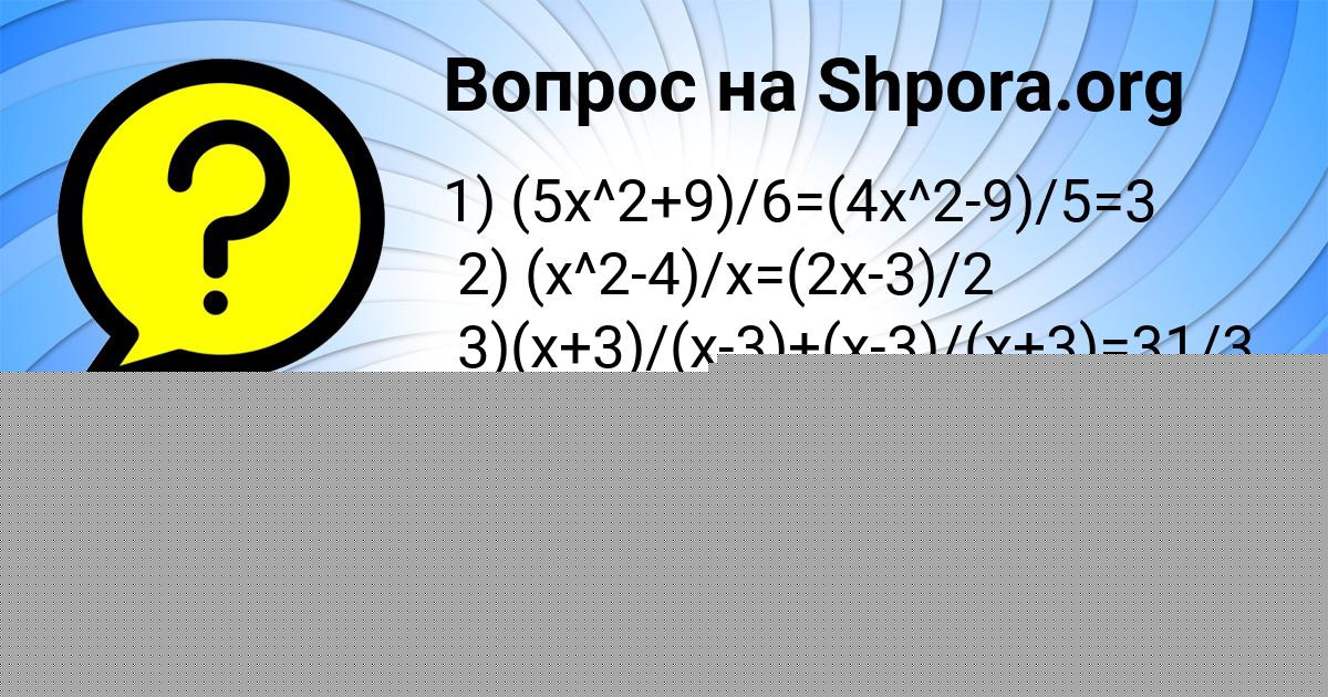 Картинка с текстом вопроса от пользователя Медина Балабанова
