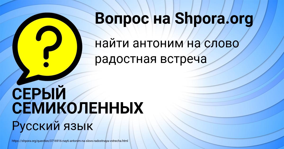 Картинка с текстом вопроса от пользователя СЕРЫЙ СЕМИКОЛЕННЫХ