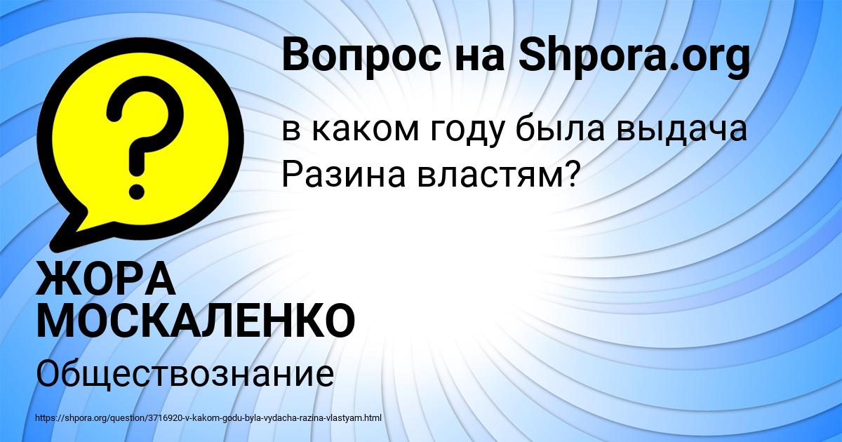 Картинка с текстом вопроса от пользователя ЖОРА МОСКАЛЕНКО