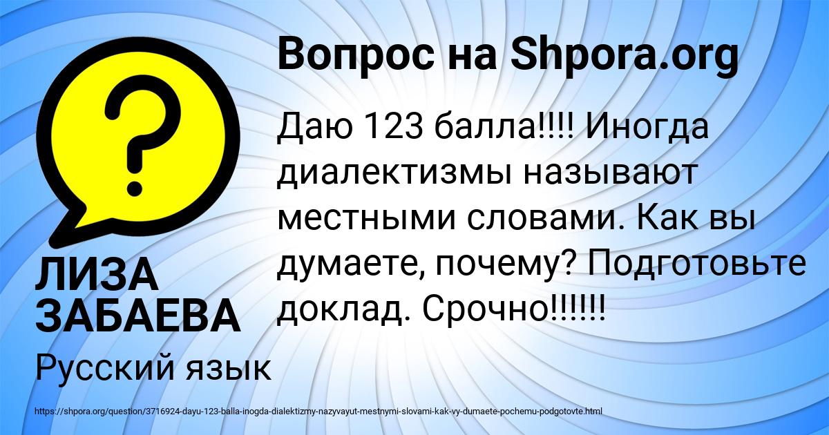 Картинка с текстом вопроса от пользователя ЛИЗА ЗАБАЕВА