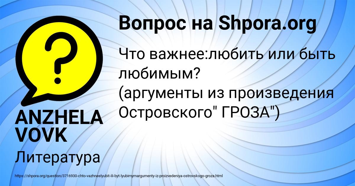 Картинка с текстом вопроса от пользователя ANZHELA VOVK