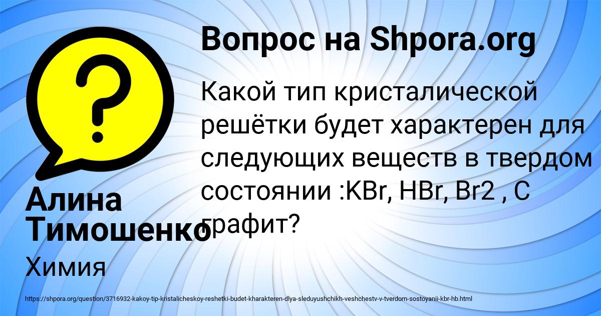 Картинка с текстом вопроса от пользователя Алина Тимошенко