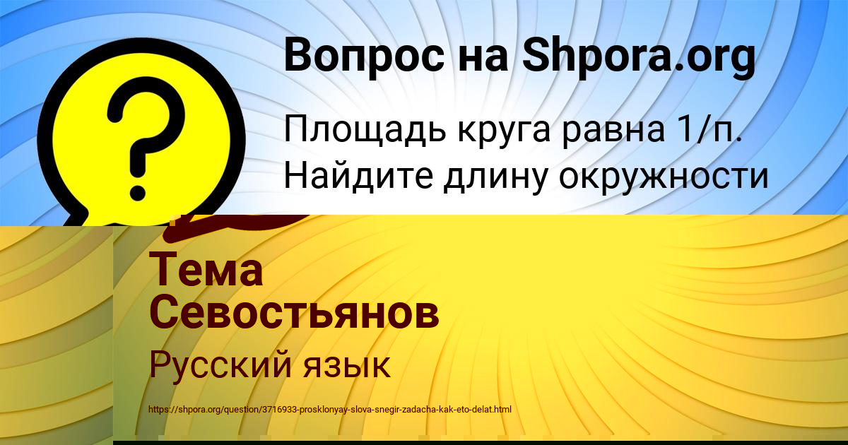 Картинка с текстом вопроса от пользователя Тема Севостьянов