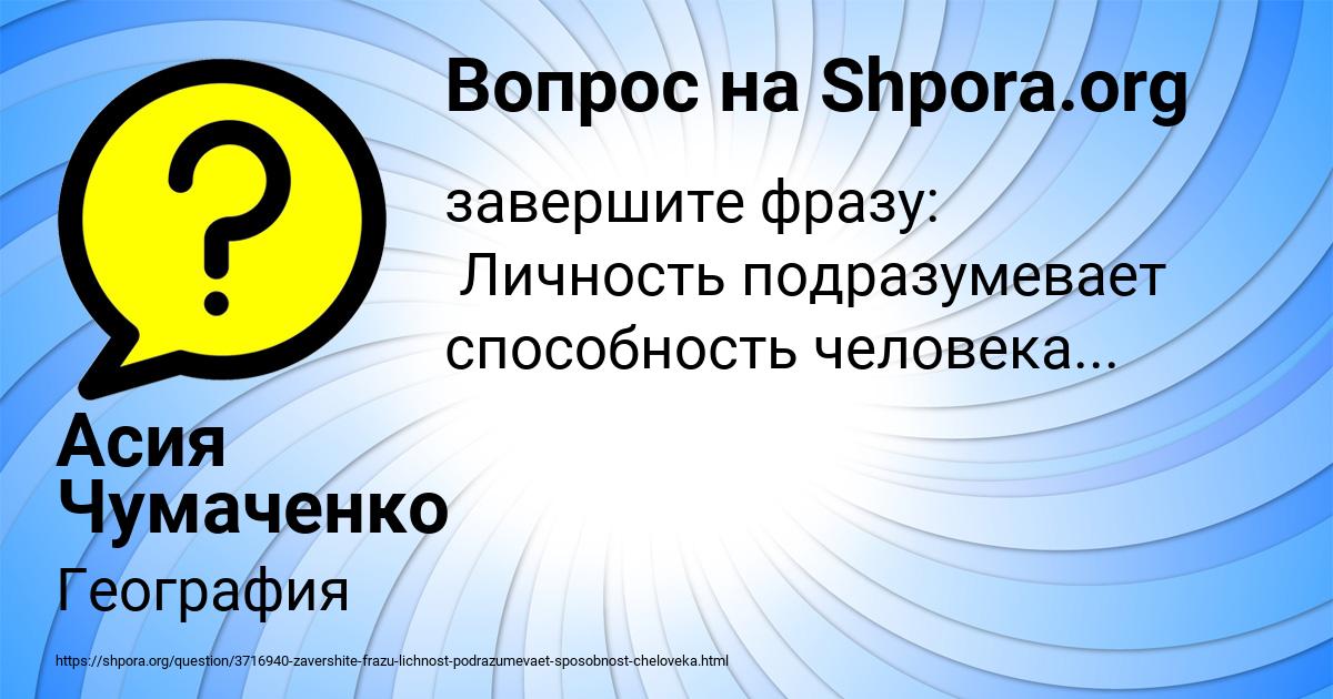 Картинка с текстом вопроса от пользователя Асия Чумаченко