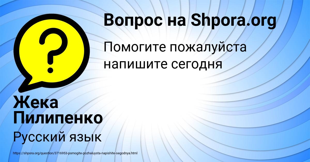 Картинка с текстом вопроса от пользователя Жека Пилипенко
