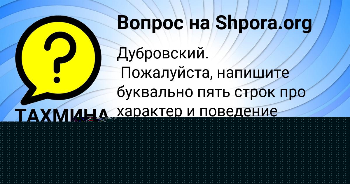 Картинка с текстом вопроса от пользователя Дашка Никитенко