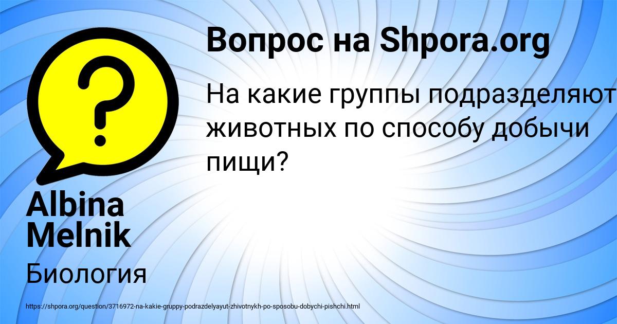 Картинка с текстом вопроса от пользователя Albina Melnik