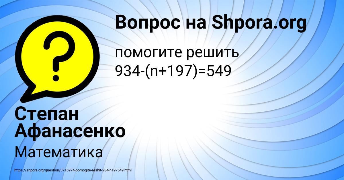 Картинка с текстом вопроса от пользователя Степан Афанасенко