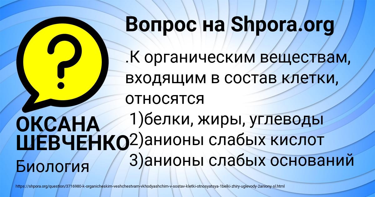 Картинка с текстом вопроса от пользователя ОКСАНА ШЕВЧЕНКО